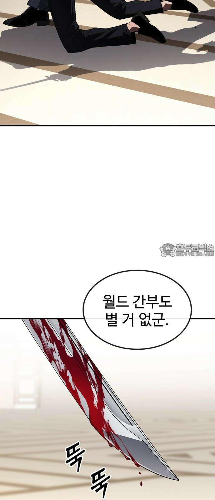 러스트 26화 - 걱정하지 않으셔도 됩니다． 33