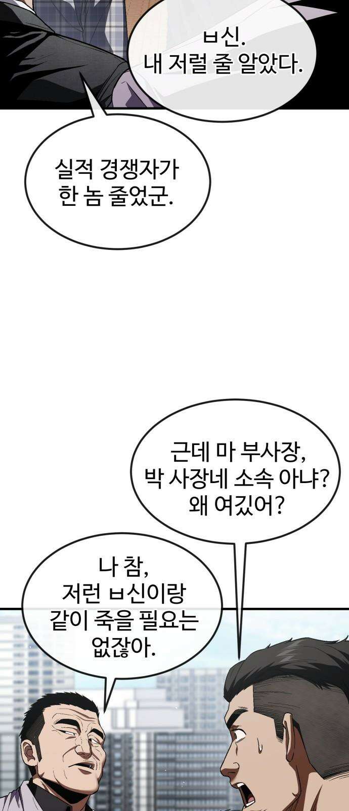 러스트 26화 - 걱정하지 않으셔도 됩니다． 40