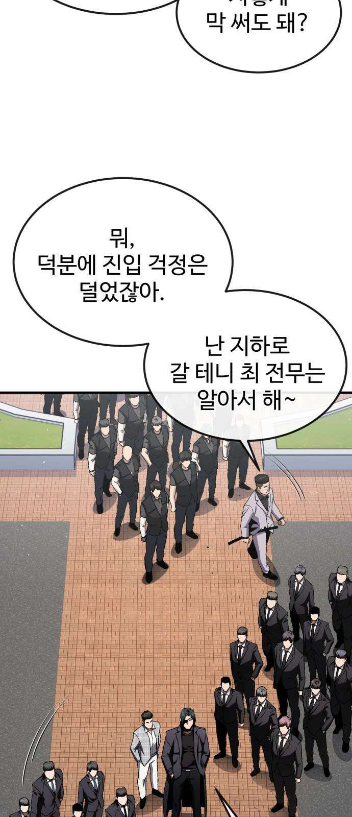 러스트 26화 - 걱정하지 않으셔도 됩니다． 50