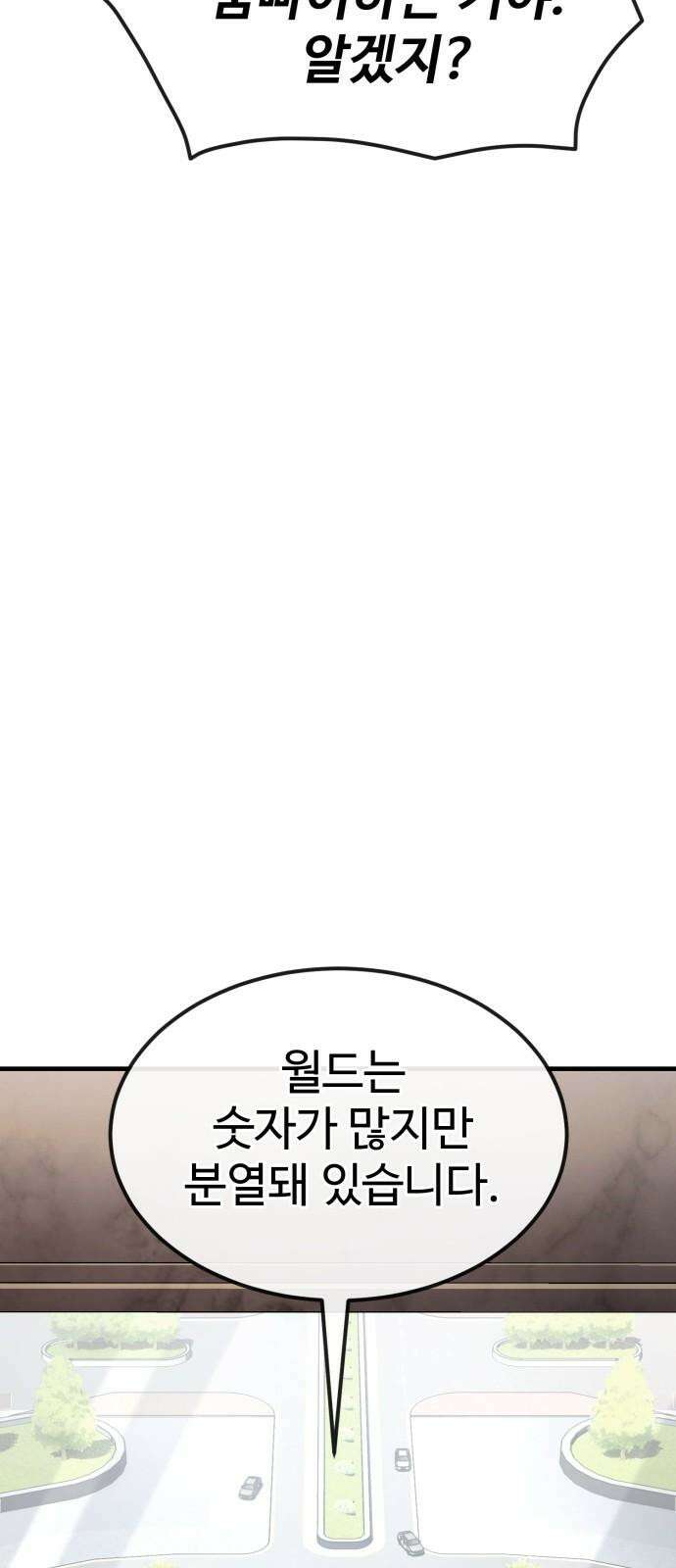 러스트 26화 - 걱정하지 않으셔도 됩니다． 55