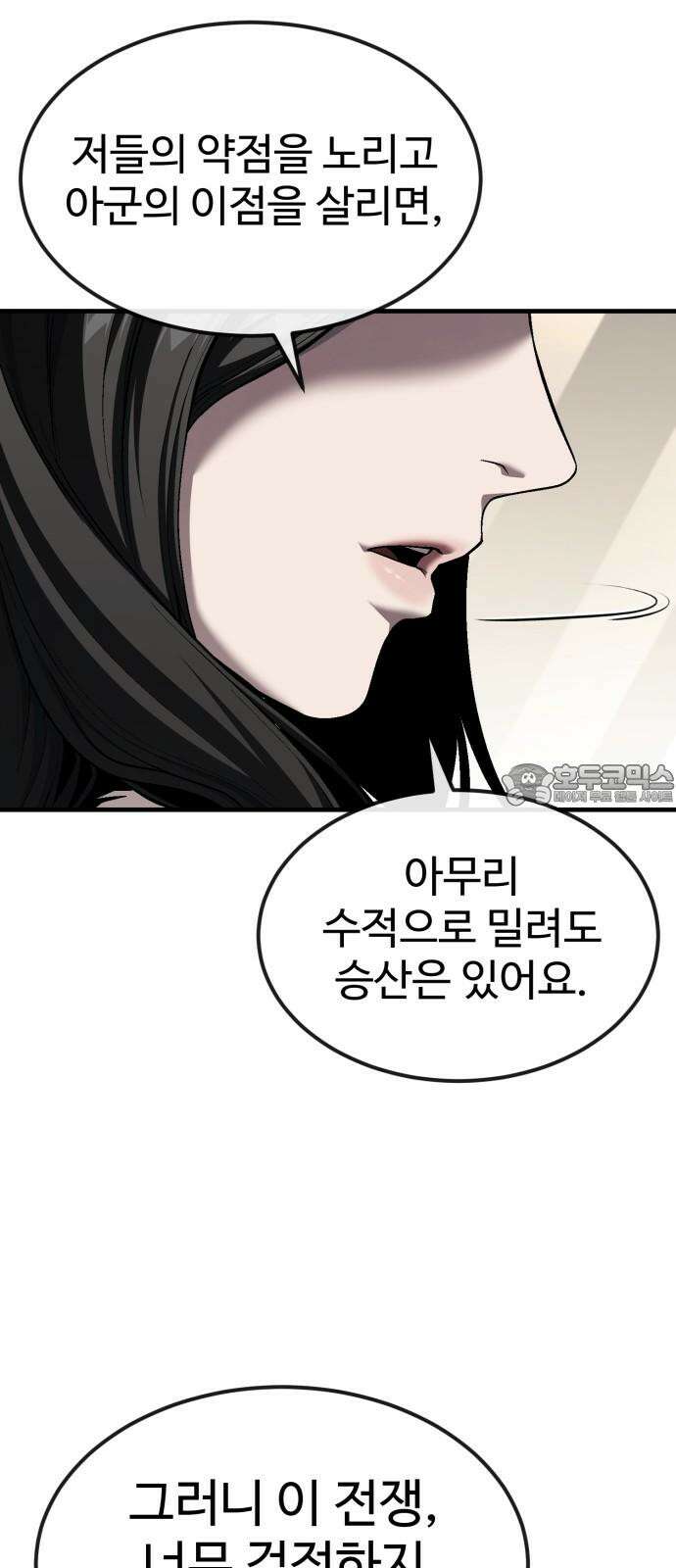 러스트 26화 - 걱정하지 않으셔도 됩니다． 57