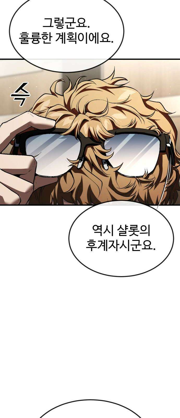 러스트 26화 - 걱정하지 않으셔도 됩니다． 59