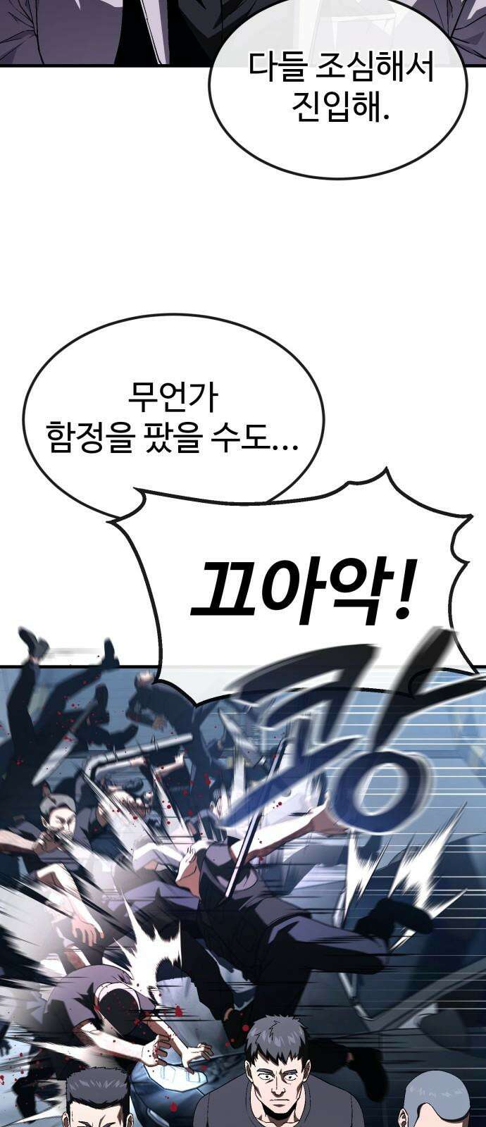 러스트 26화 - 걱정하지 않으셔도 됩니다． 67