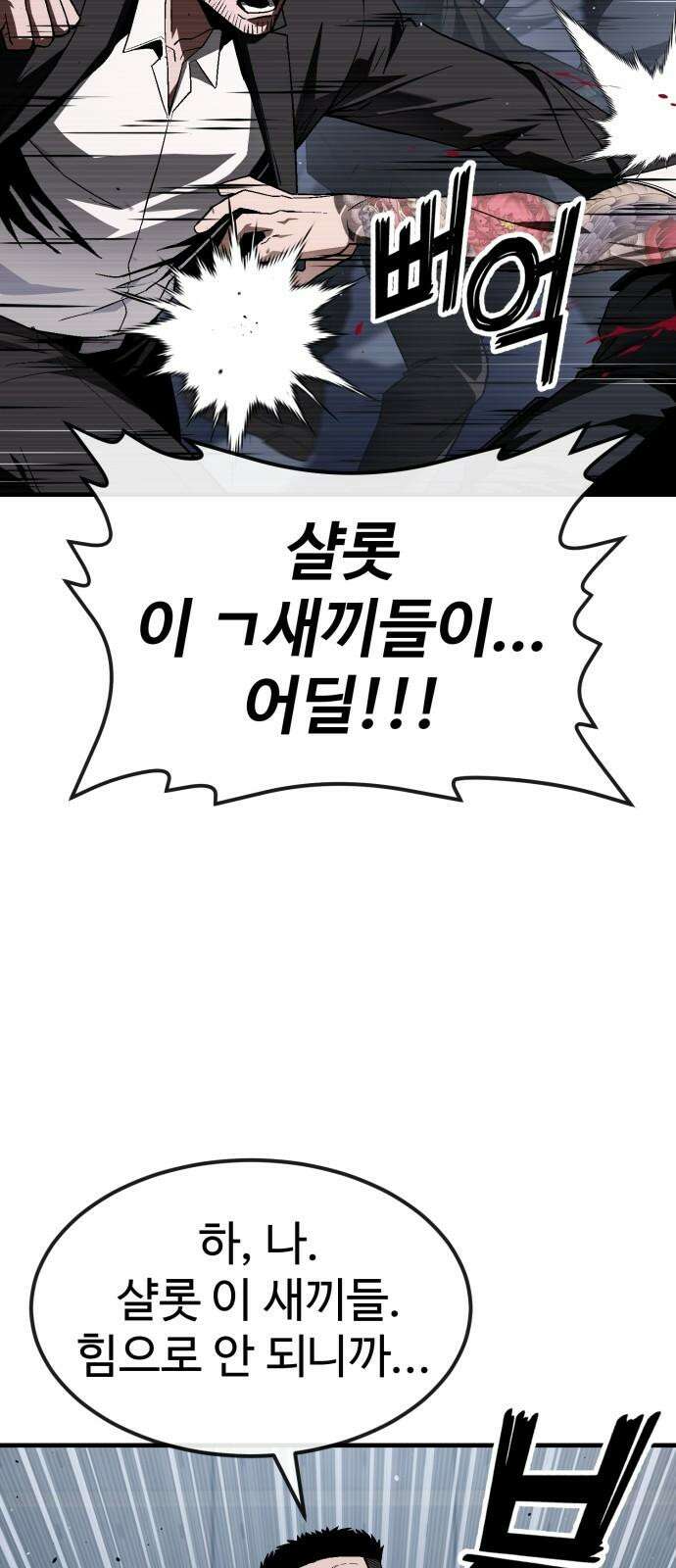 러스트 26화 - 걱정하지 않으셔도 됩니다． 74