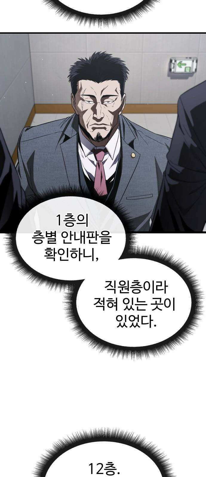 러스트 26화 - 걱정하지 않으셔도 됩니다． 88