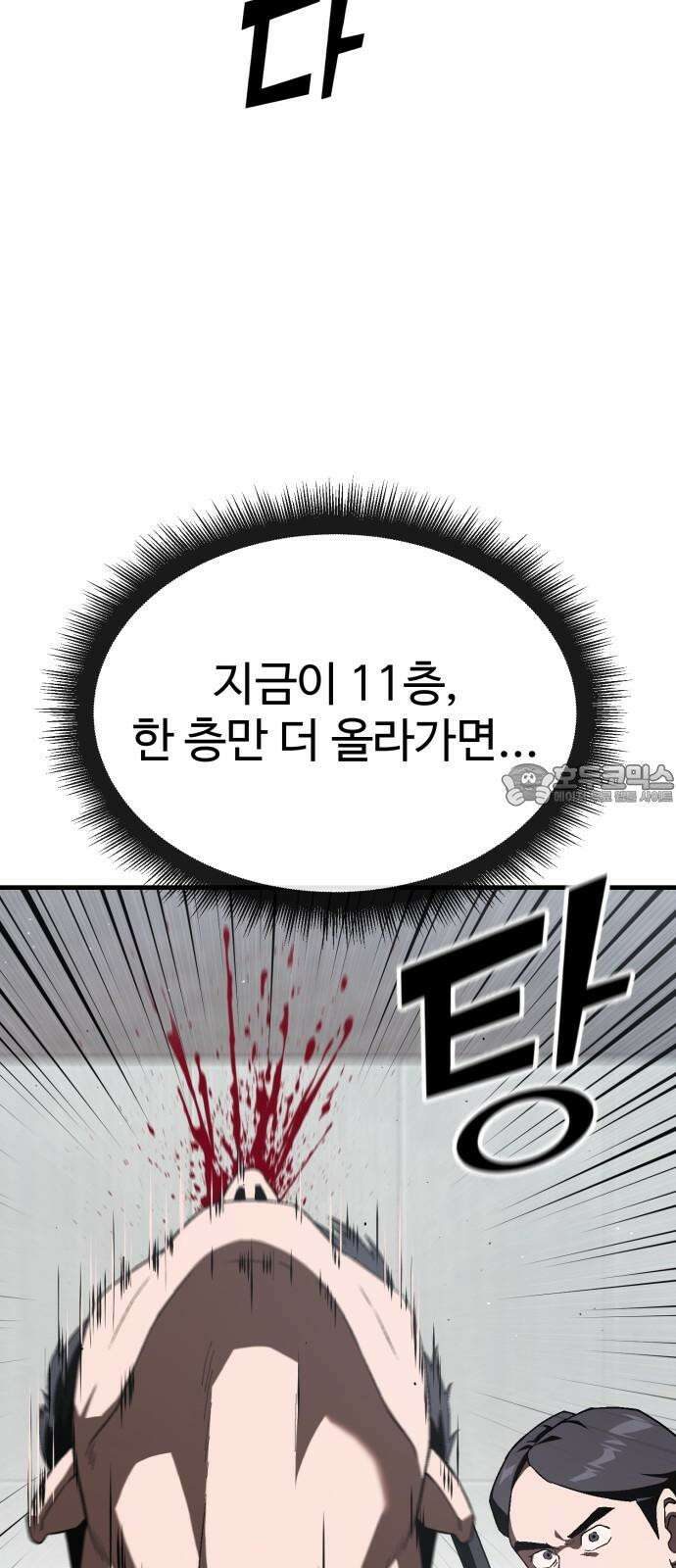 러스트 26화 - 걱정하지 않으셔도 됩니다． 90