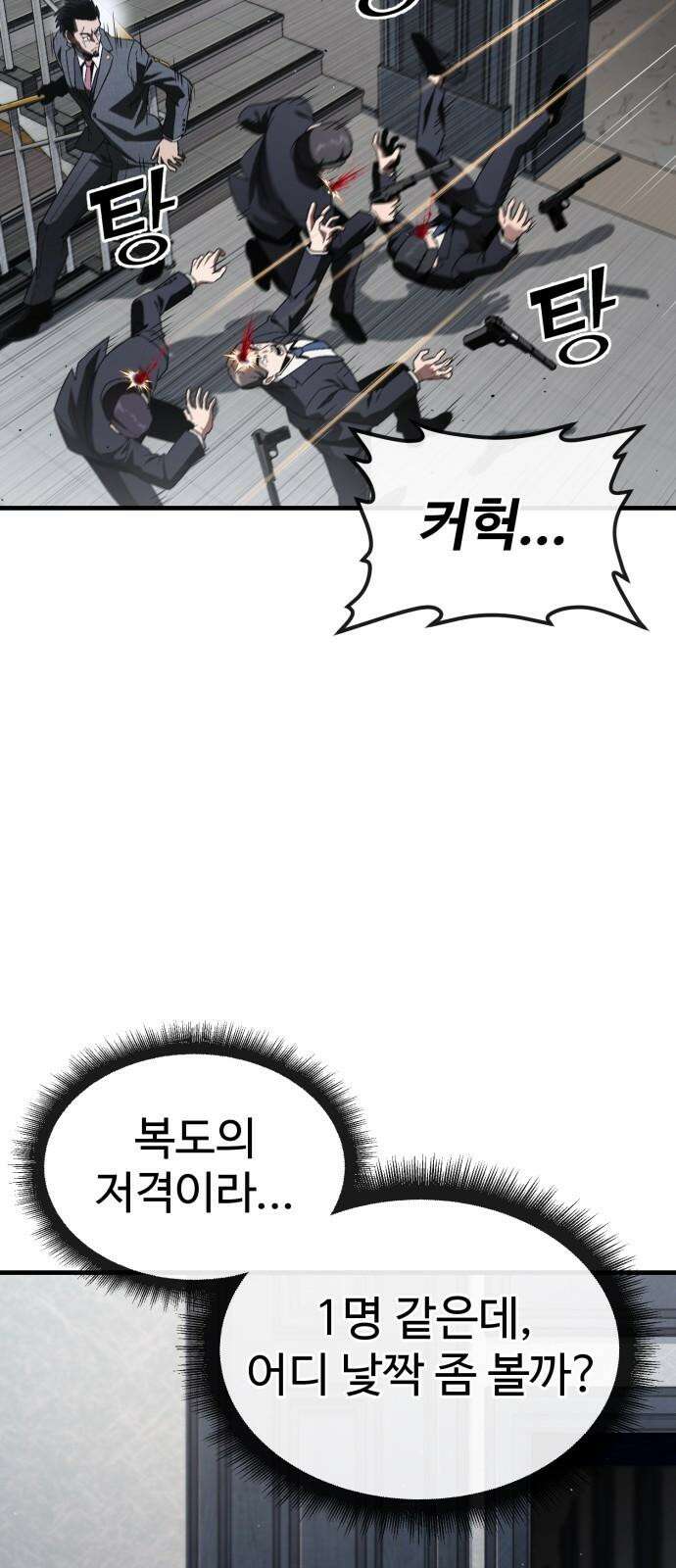러스트 26화 - 걱정하지 않으셔도 됩니다． 92