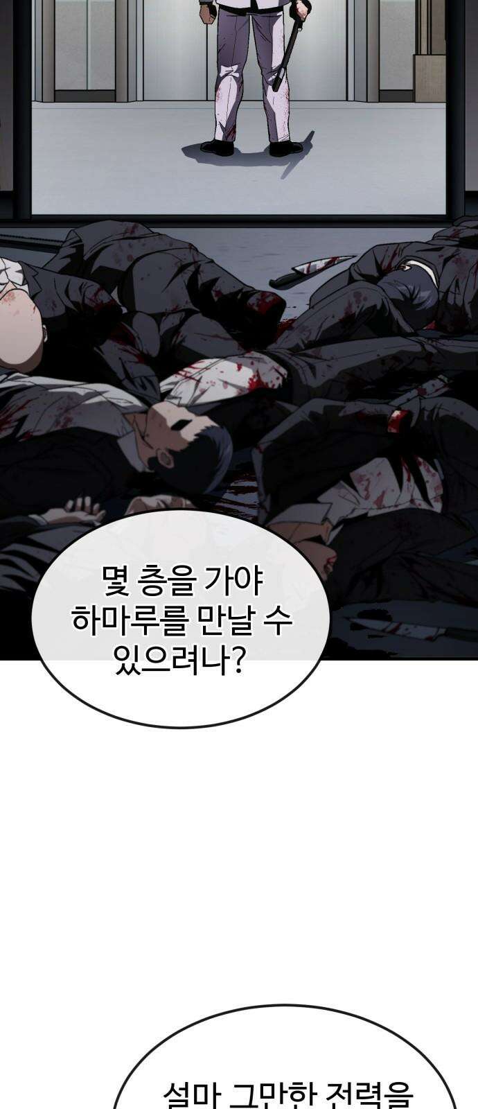 러스트 26화 - 걱정하지 않으셔도 됩니다． 97