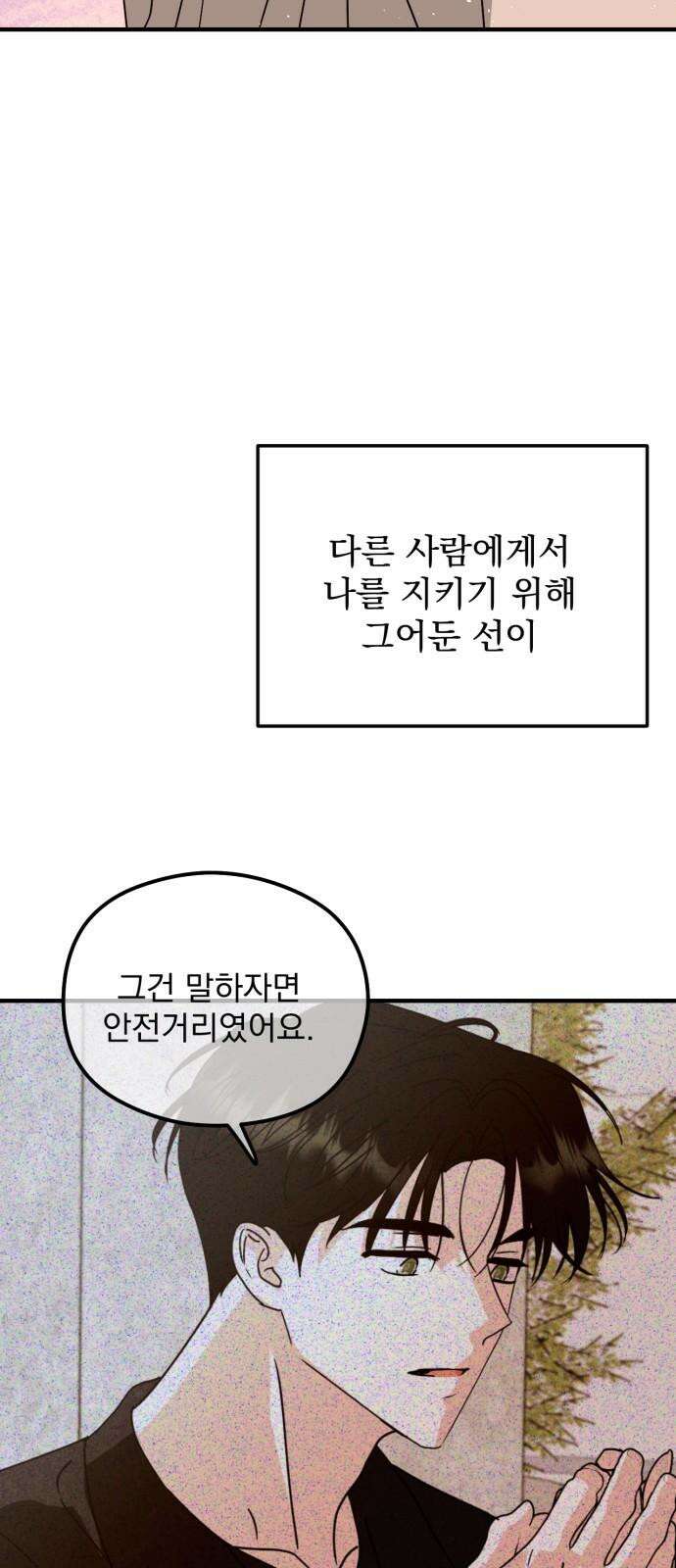 노래 못 하는 남자 63화 10