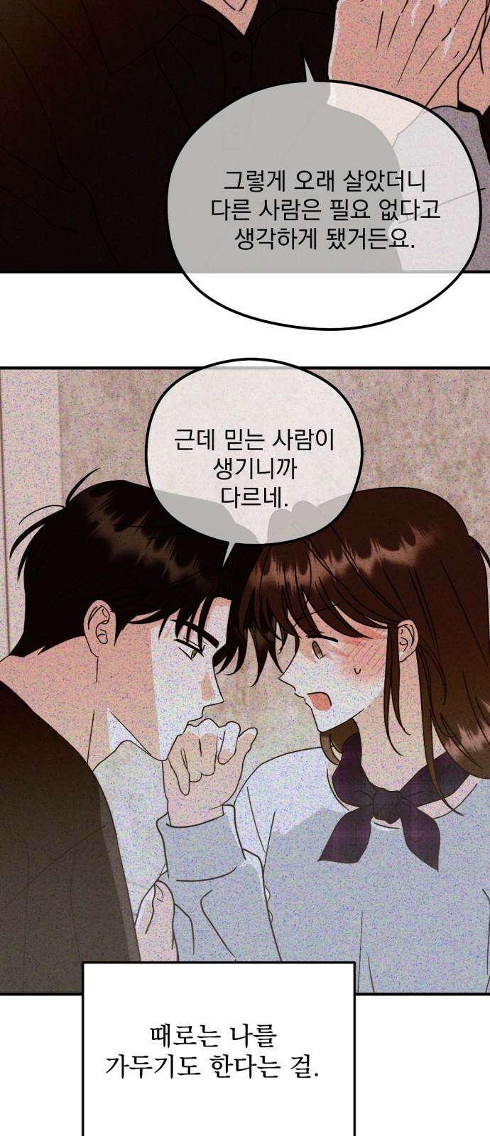 노래 못 하는 남자 63화 11