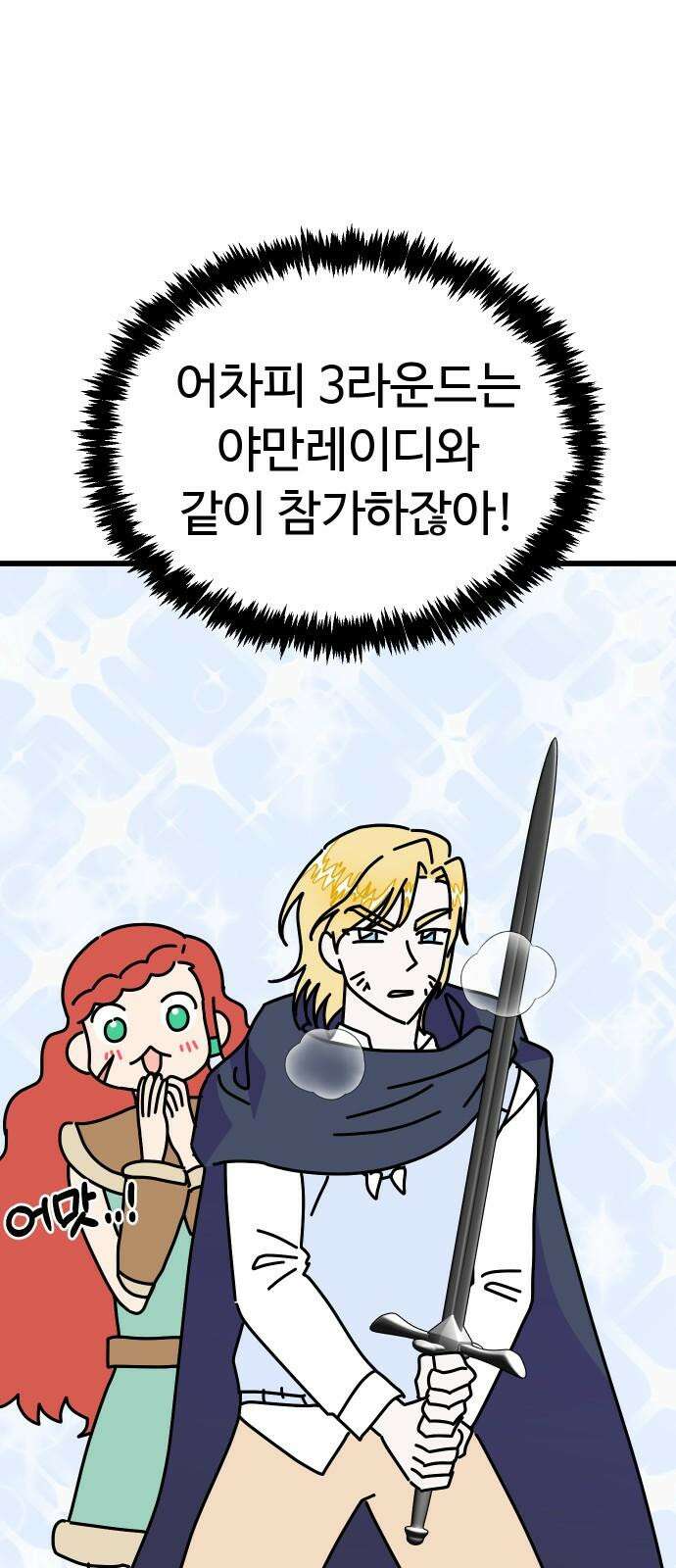 바바리안 영애 46화 : 엘레강스vs럭셔리아 (6) 10