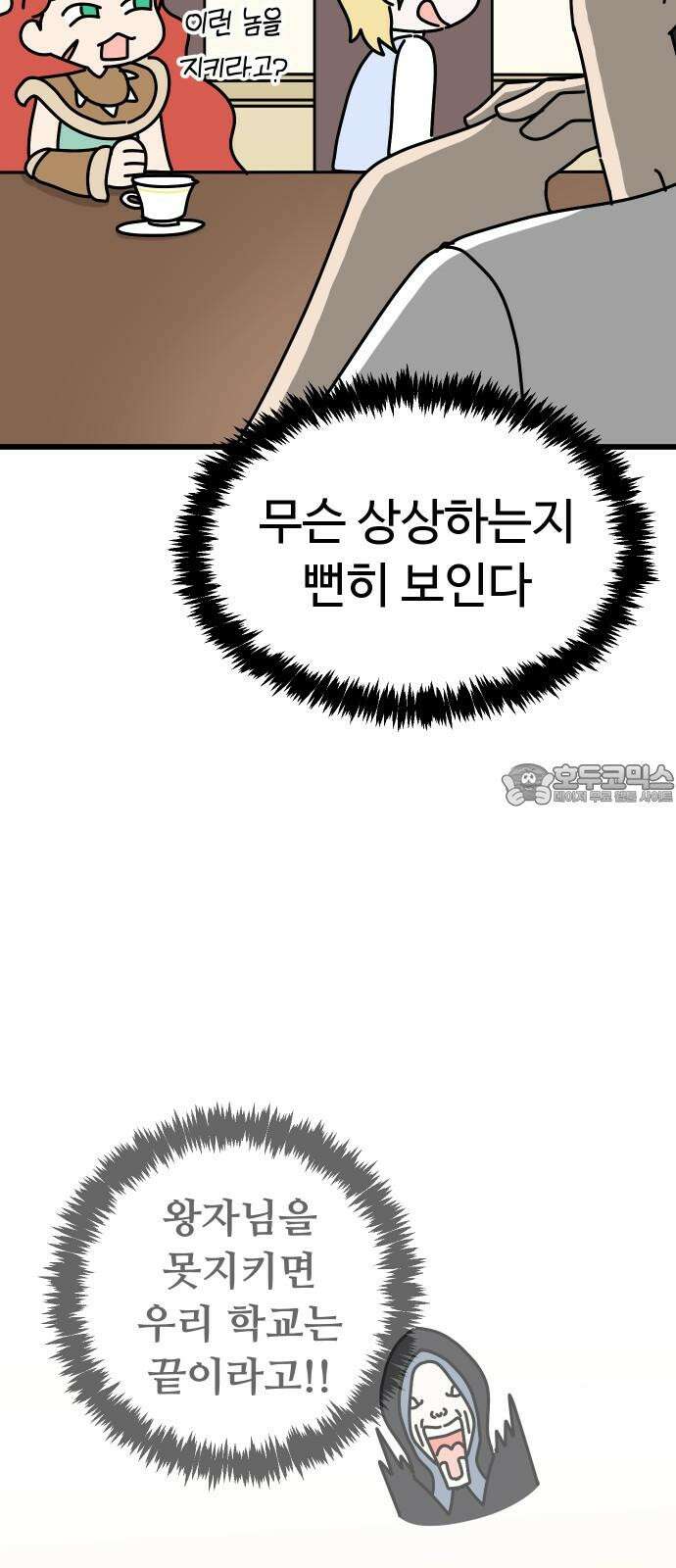 바바리안 영애 46화 : 엘레강스vs럭셔리아 (6) 12