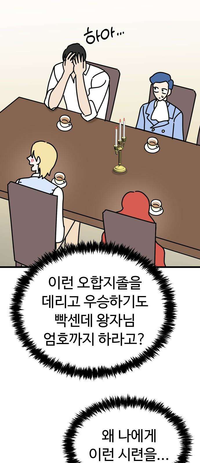 바바리안 영애 46화 : 엘레강스vs럭셔리아 (6) 13