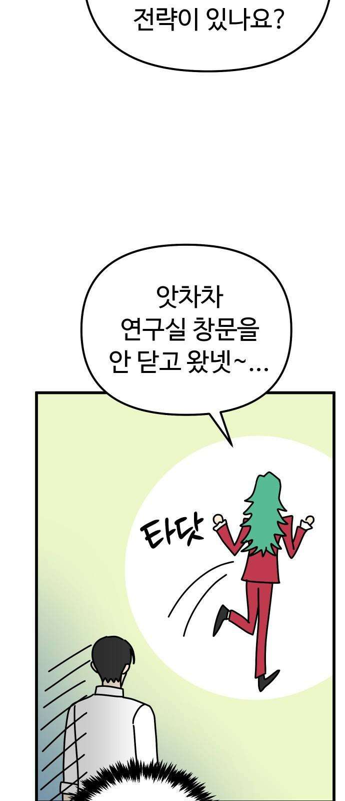 바바리안 영애 46화 : 엘레강스vs럭셔리아 (6) 16