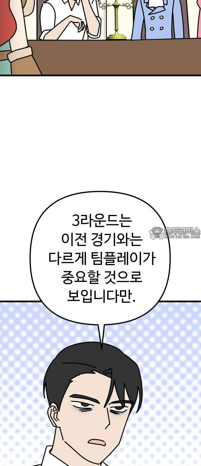 바바리안 영애 46화 : 엘레강스vs럭셔리아 (6) 18