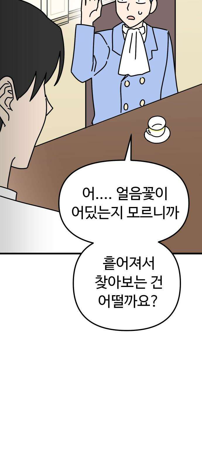 바바리안 영애 46화 : 엘레강스vs럭셔리아 (6) 20