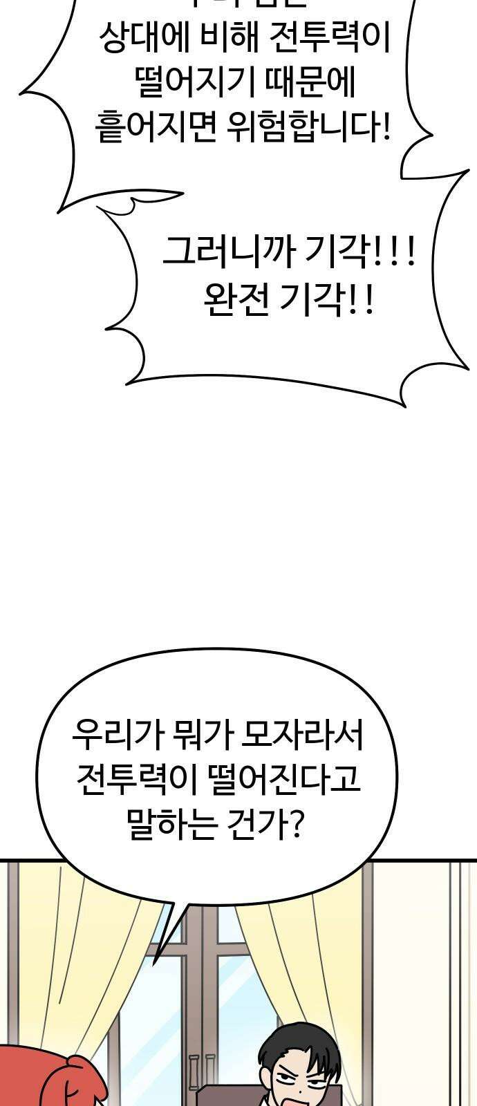 바바리안 영애 46화 : 엘레강스vs럭셔리아 (6) 22