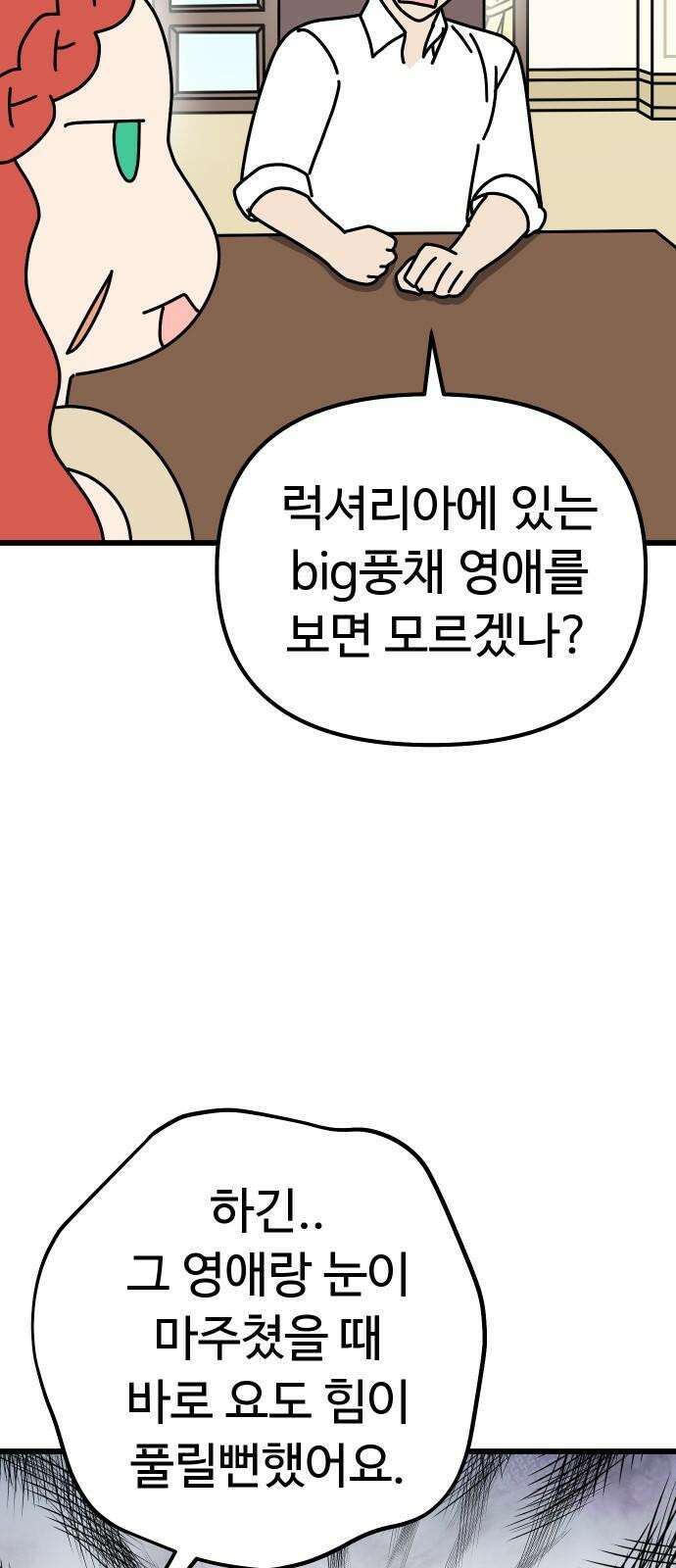 바바리안 영애 46화 : 엘레강스vs럭셔리아 (6) 23