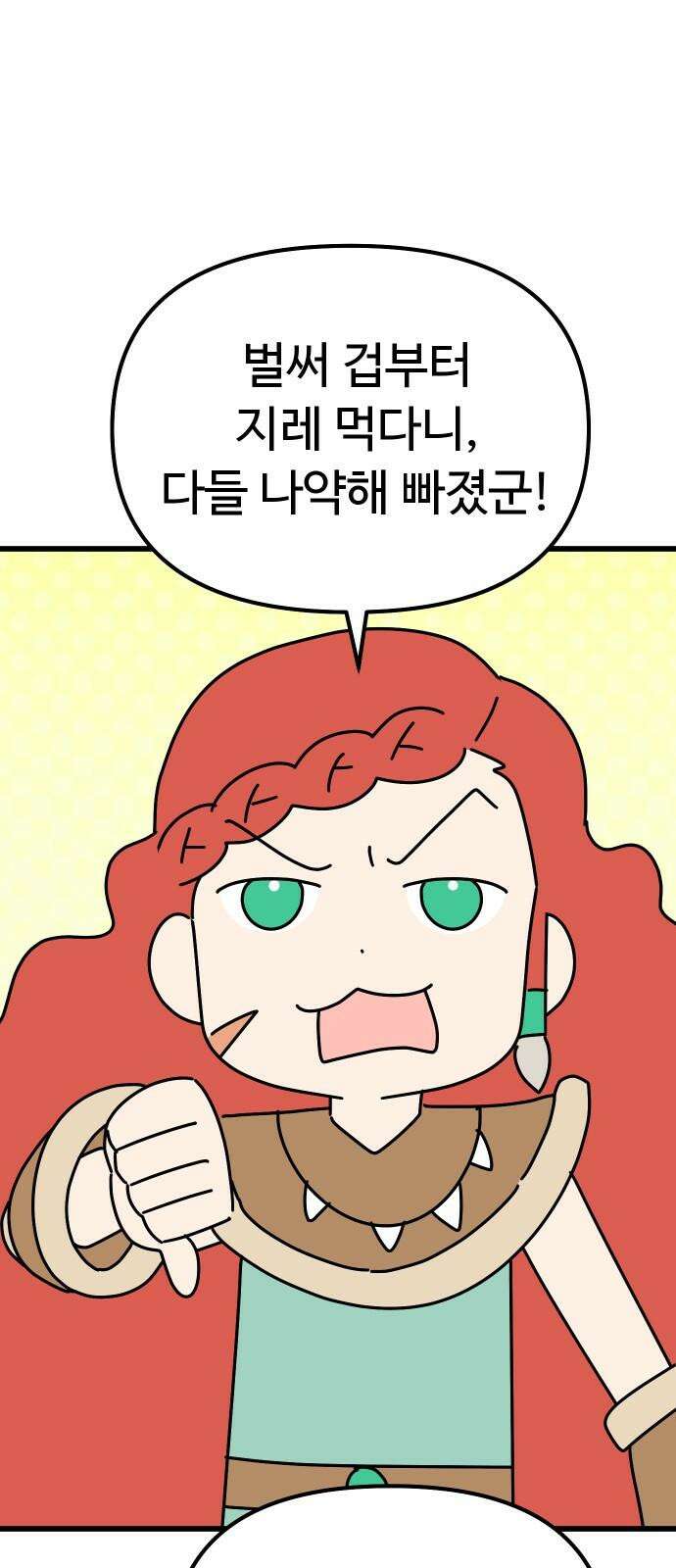 바바리안 영애 46화 : 엘레강스vs럭셔리아 (6) 25