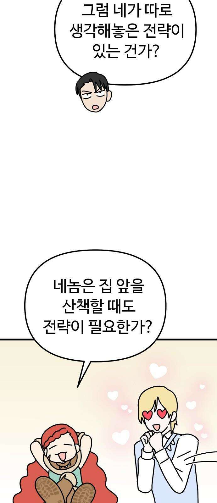 바바리안 영애 46화 : 엘레강스vs럭셔리아 (6) 26