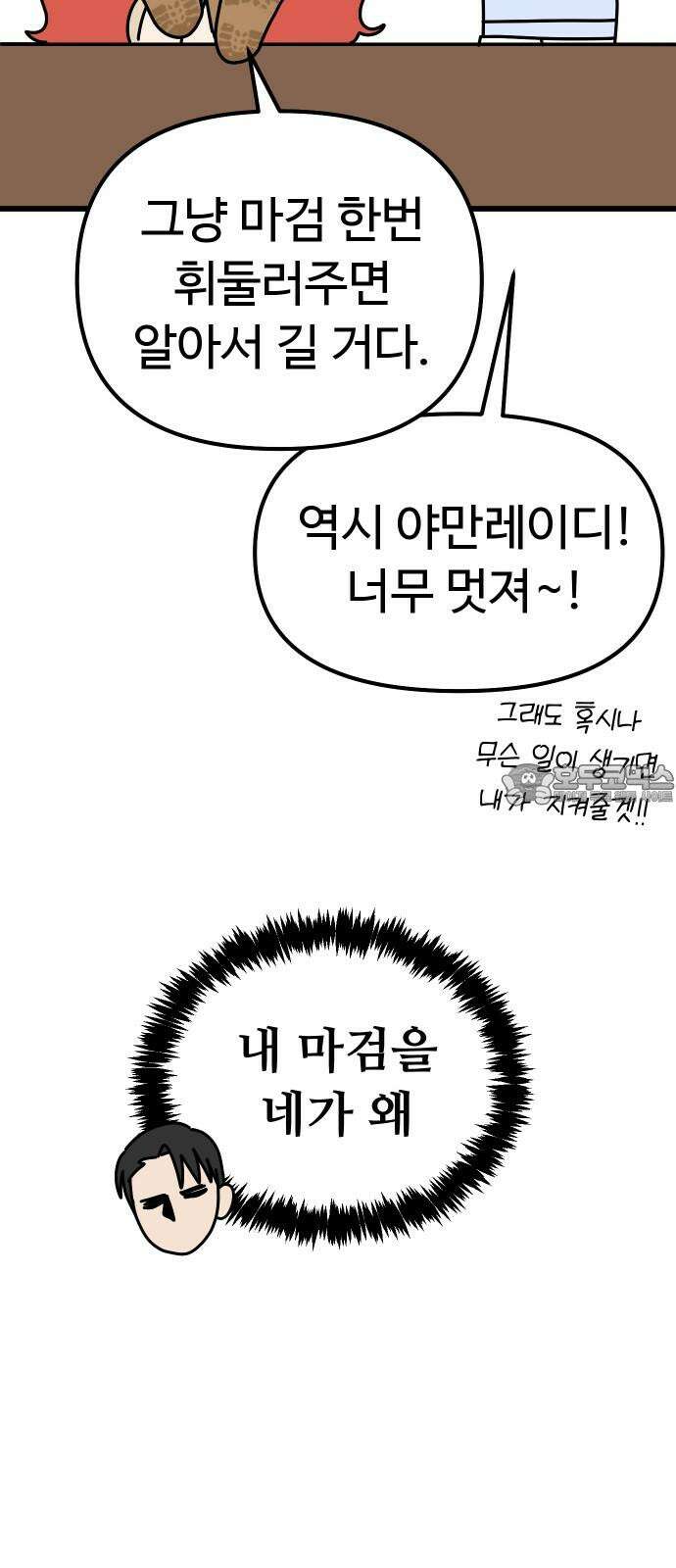 바바리안 영애 46화 : 엘레강스vs럭셔리아 (6) 27