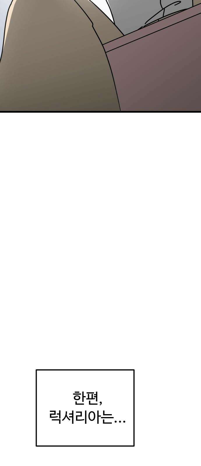 바바리안 영애 46화 : 엘레강스vs럭셔리아 (6) 29