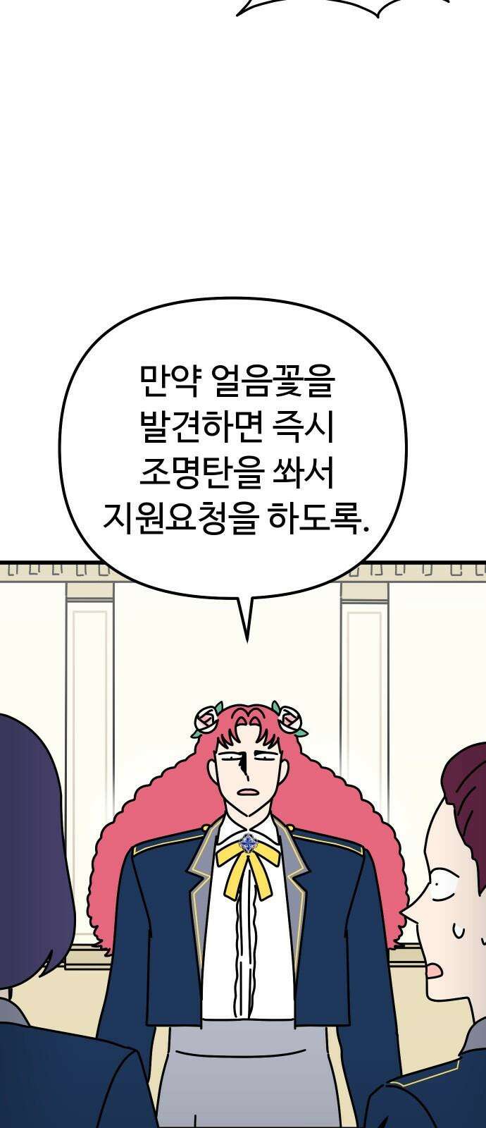 바바리안 영애 46화 : 엘레강스vs럭셔리아 (6) 31