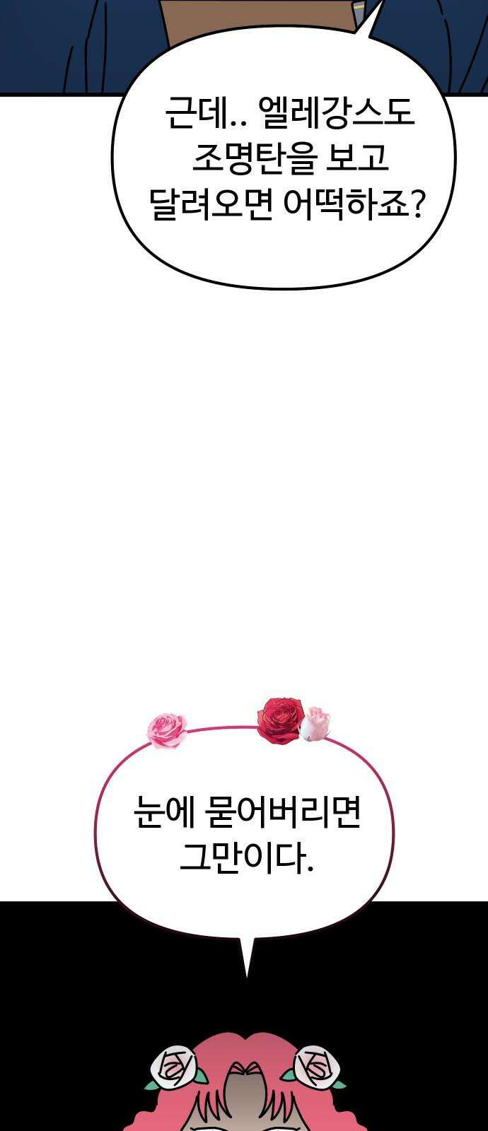 바바리안 영애 46화 : 엘레강스vs럭셔리아 (6) 32