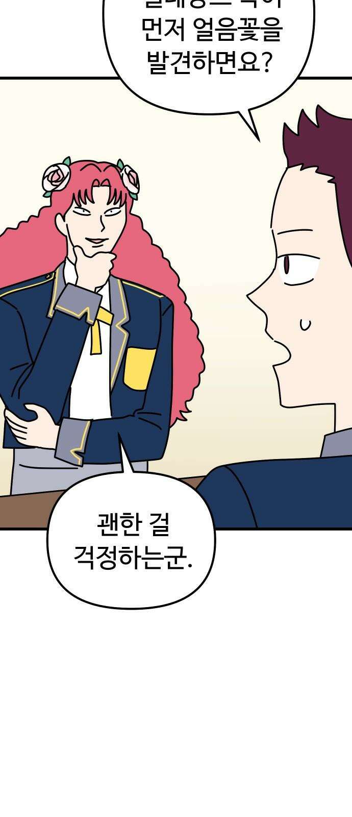 바바리안 영애 46화 : 엘레강스vs럭셔리아 (6) 35