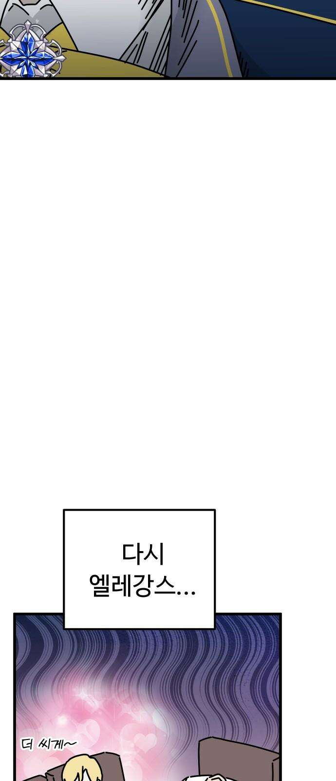 바바리안 영애 46화 : 엘레강스vs럭셔리아 (6) 37