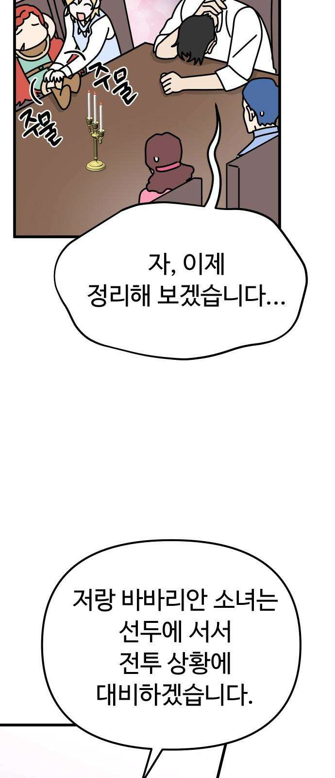바바리안 영애 46화 : 엘레강스vs럭셔리아 (6) 38