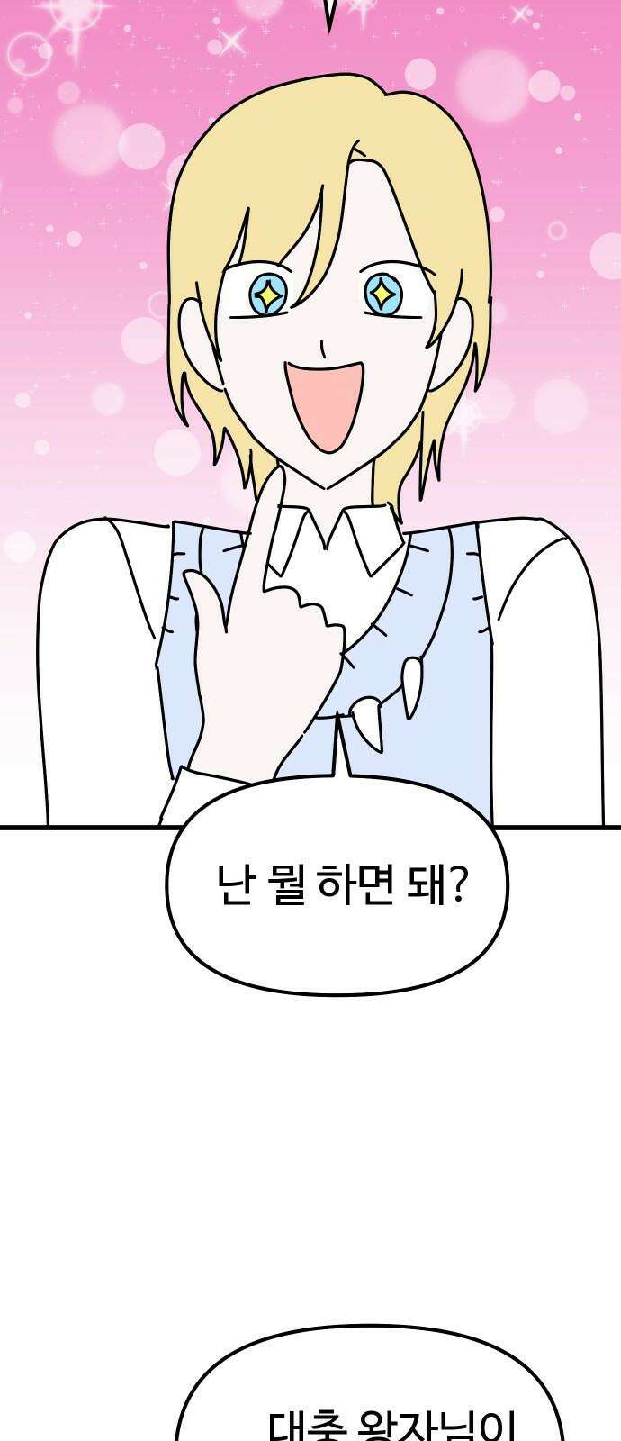 바바리안 영애 46화 : 엘레강스vs럭셔리아 (6) 41
