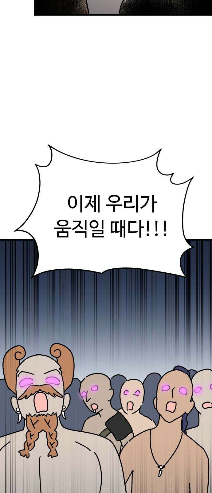 바바리안 영애 46화 : 엘레강스vs럭셔리아 (6) 55
