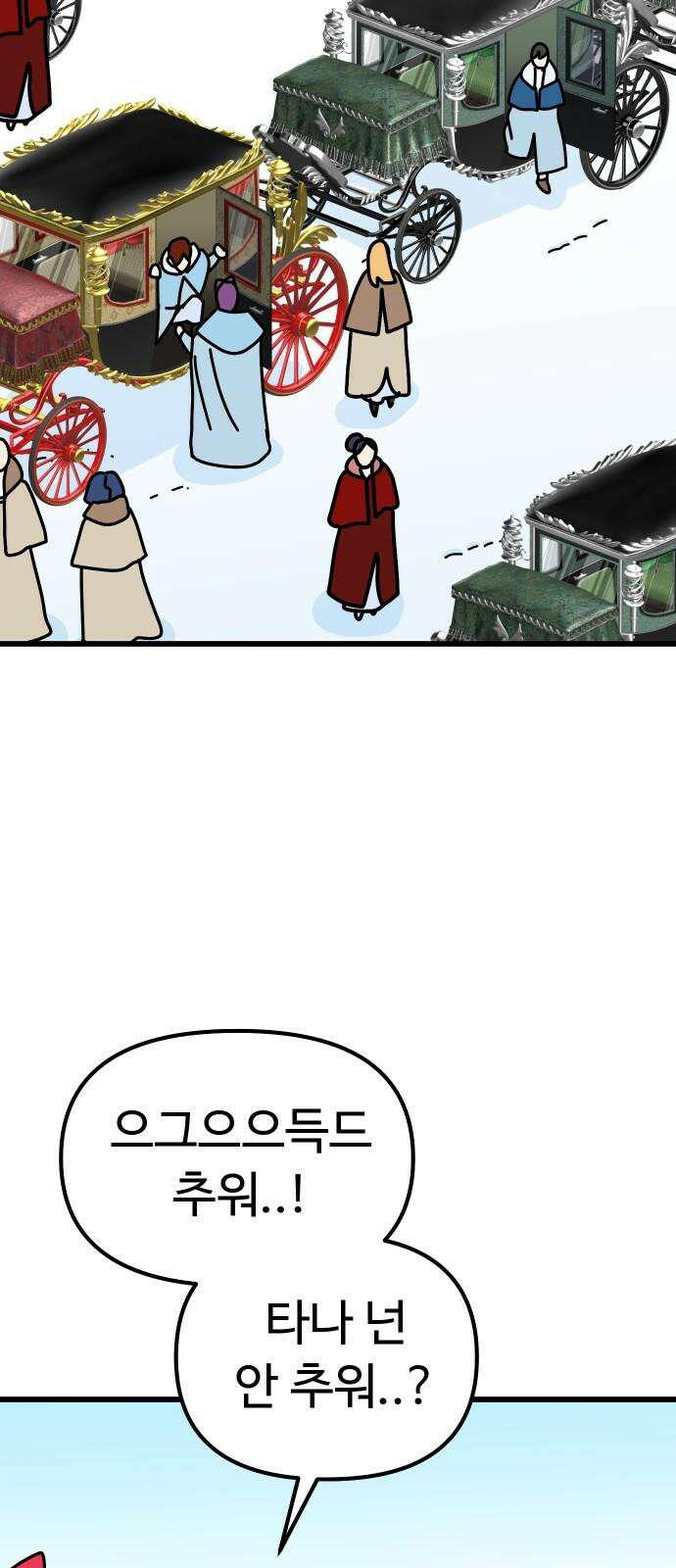 바바리안 영애 46화 : 엘레강스vs럭셔리아 (6) 58