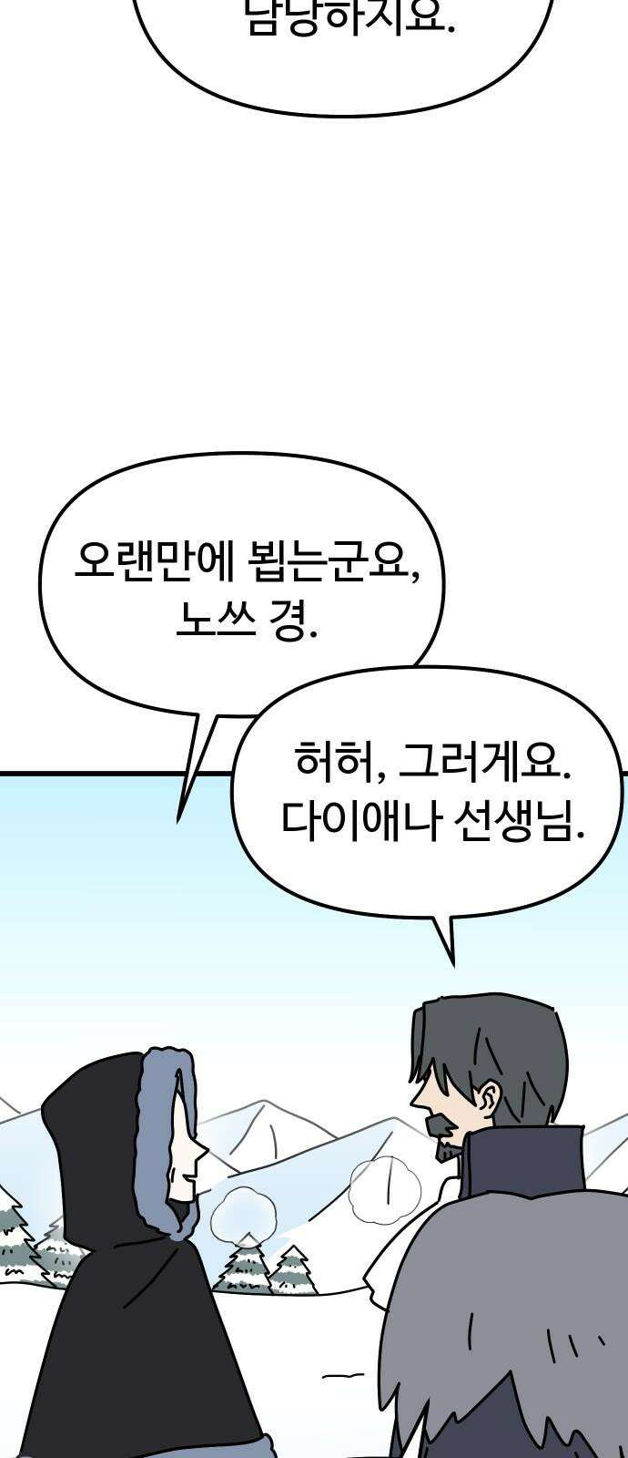 바바리안 영애 46화 : 엘레강스vs럭셔리아 (6) 62