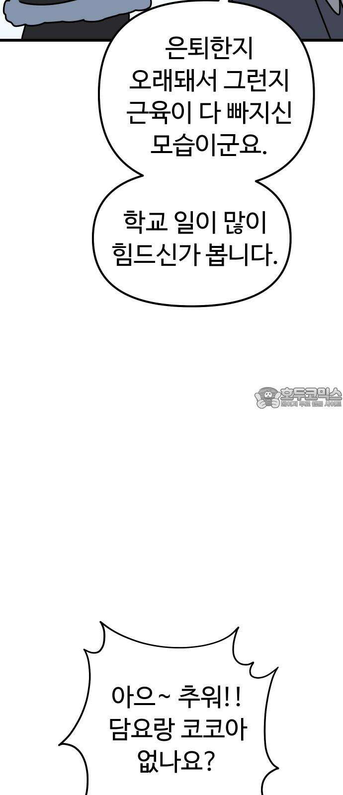 바바리안 영애 46화 : 엘레강스vs럭셔리아 (6) 63