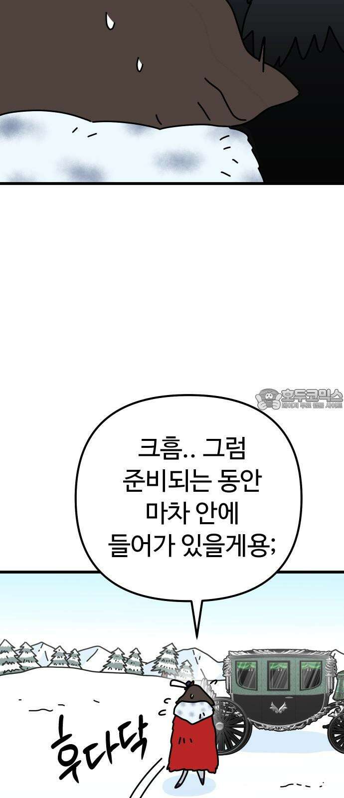 바바리안 영애 46화 : 엘레강스vs럭셔리아 (6) 66