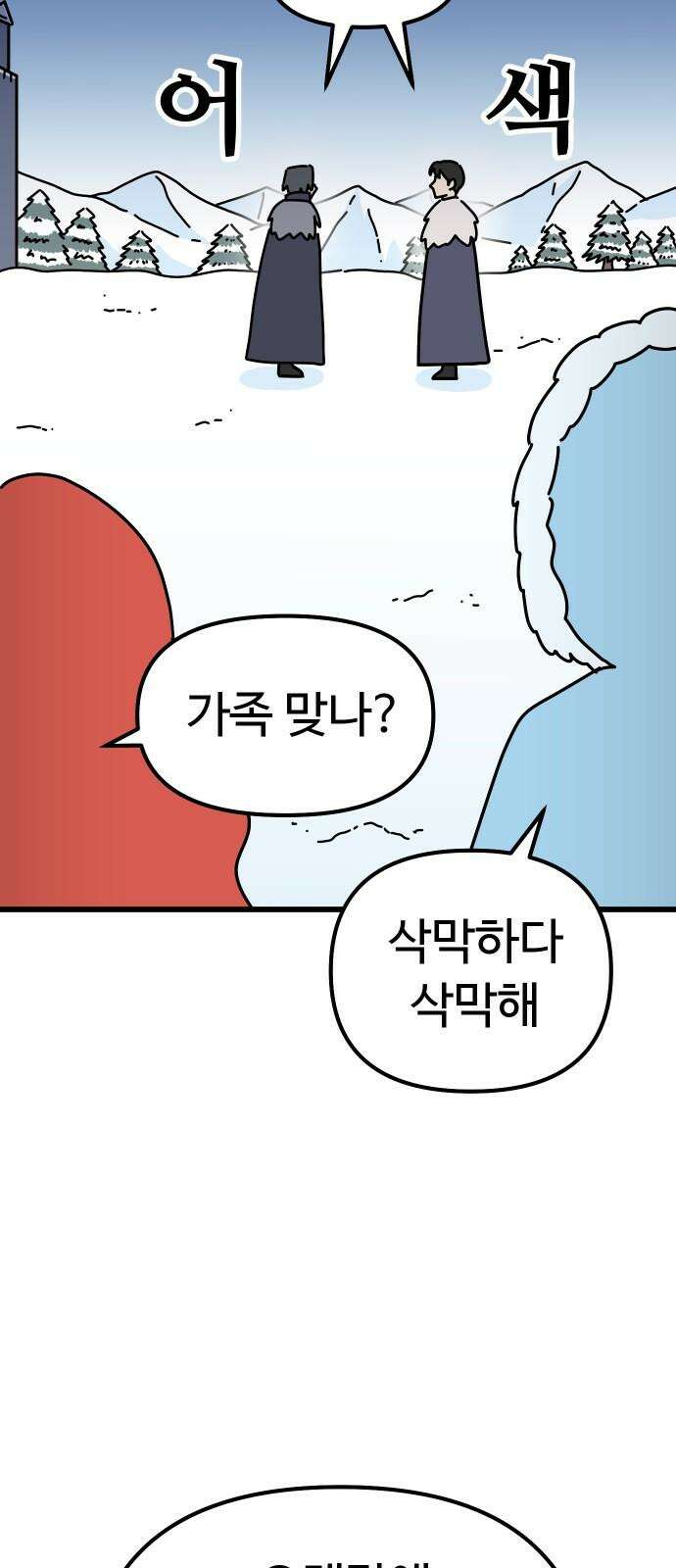 바바리안 영애 46화 : 엘레강스vs럭셔리아 (6) 71