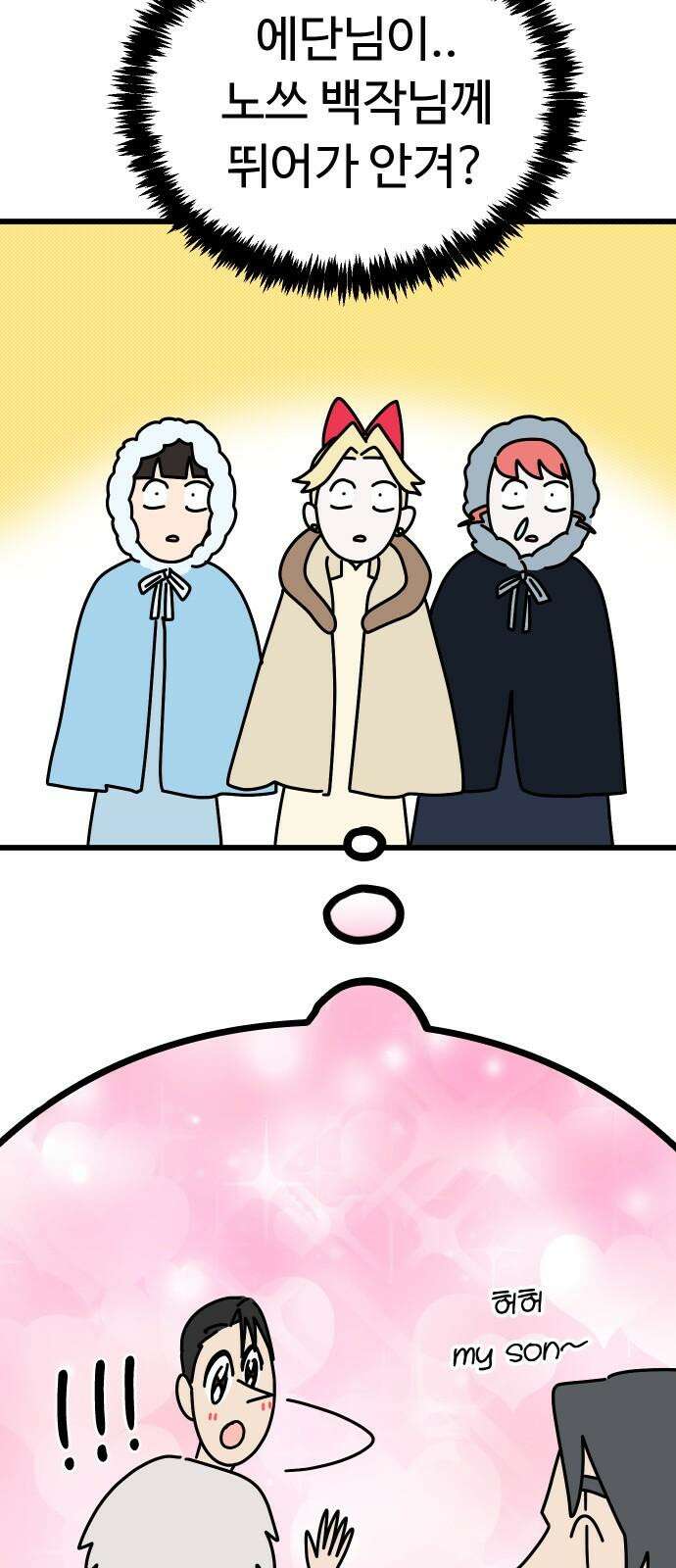 바바리안 영애 46화 : 엘레강스vs럭셔리아 (6) 73