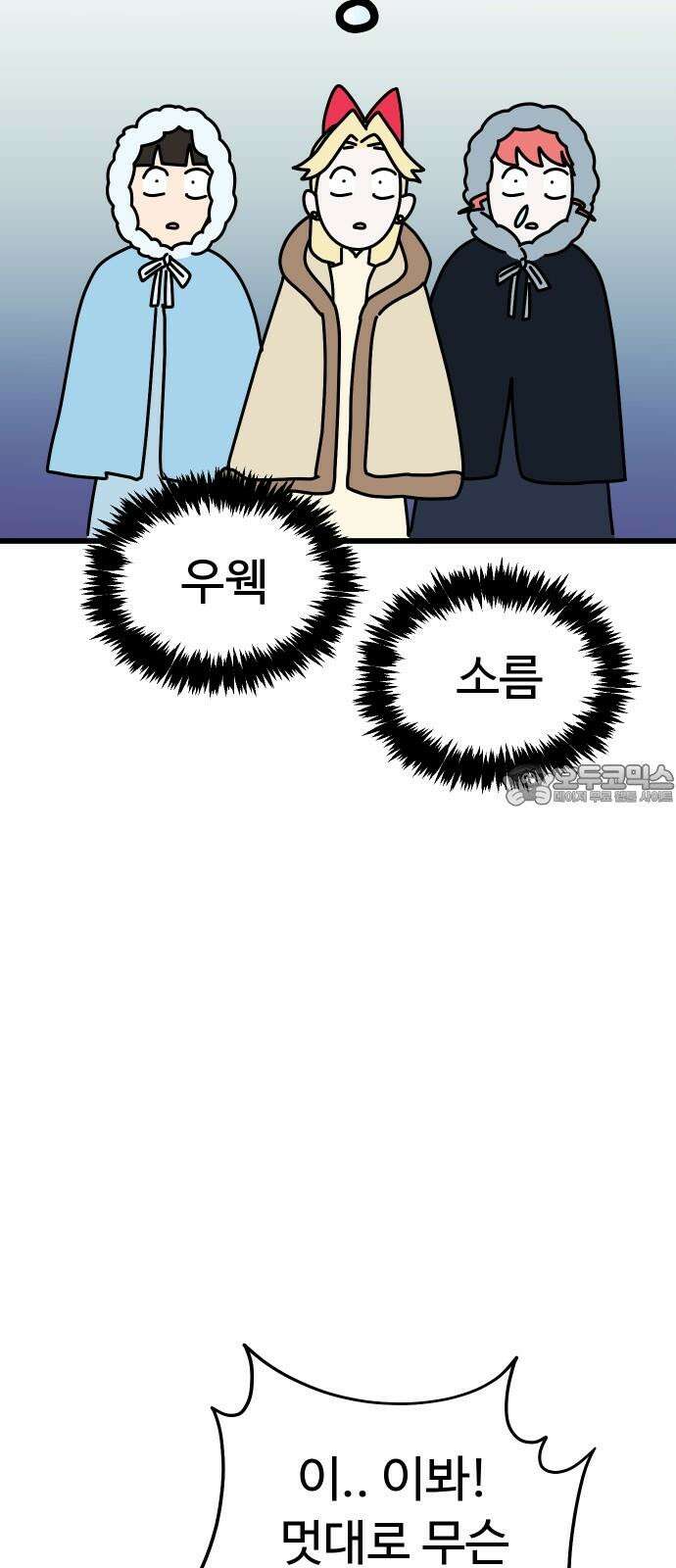 바바리안 영애 46화 : 엘레강스vs럭셔리아 (6) 75
