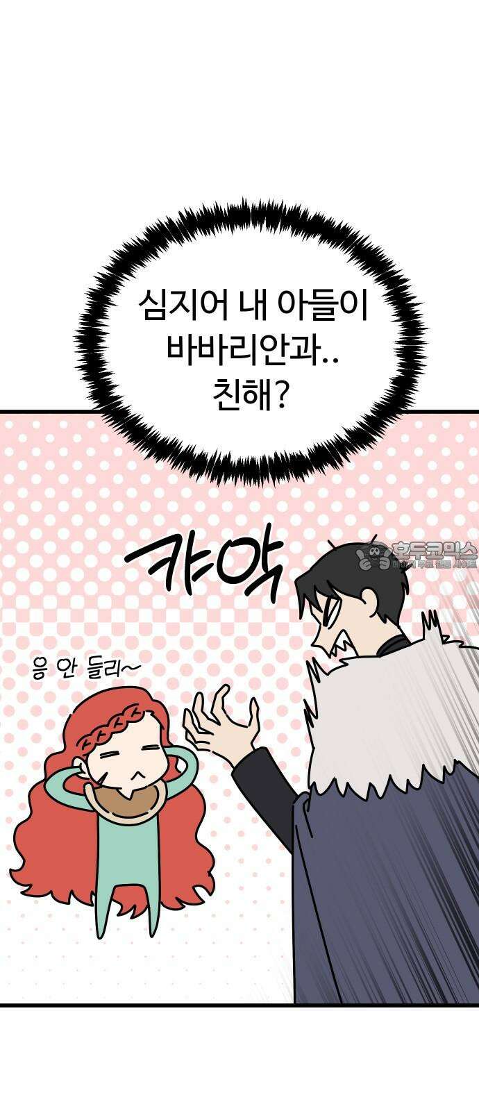 바바리안 영애 46화 : 엘레강스vs럭셔리아 (6) 78