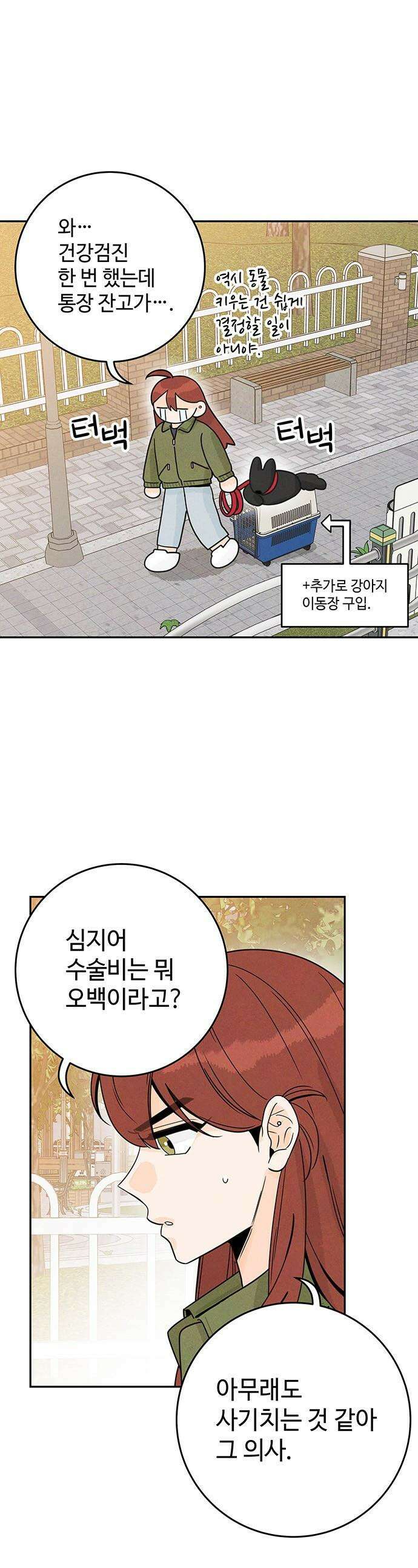 요괴삼월 - 3화 1