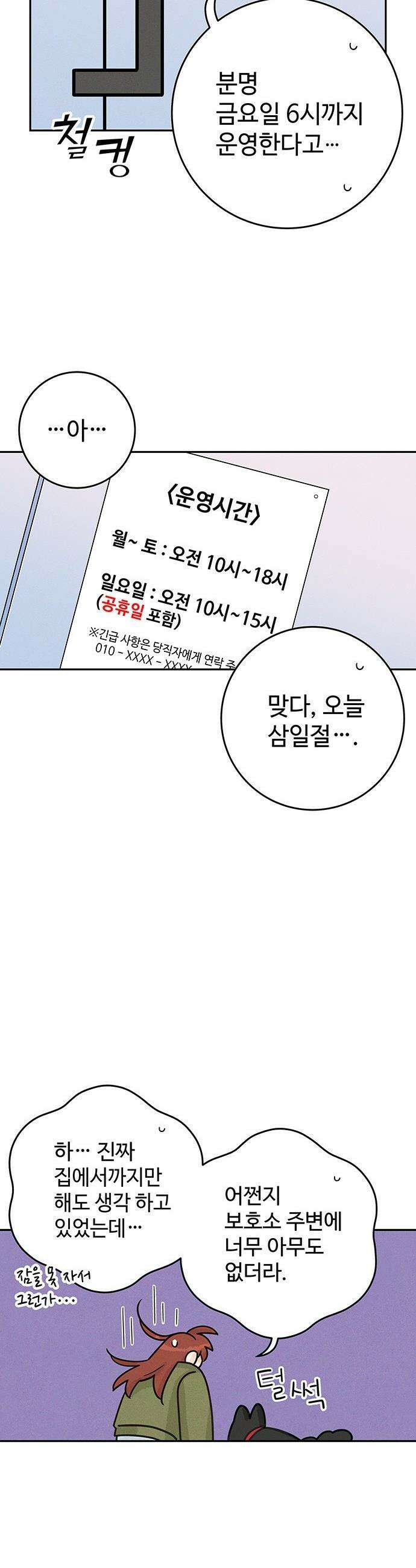 요괴삼월 - 3화 9