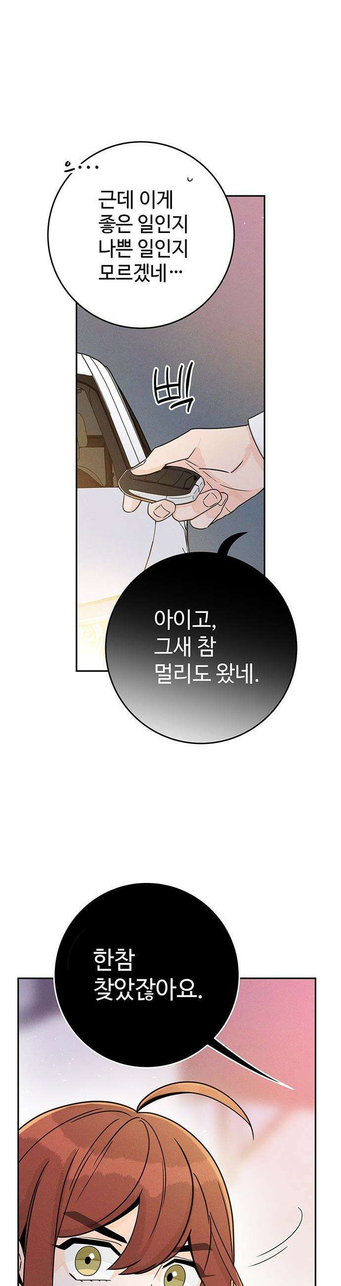 요괴삼월 - 3화 11