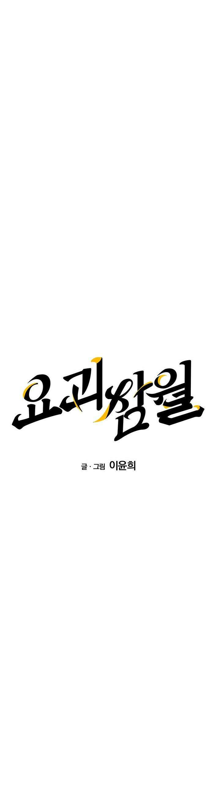 요괴삼월 - 3화 13