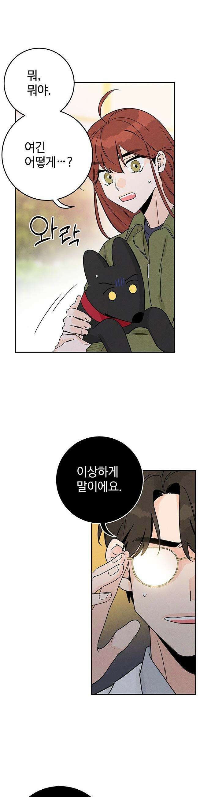 요괴삼월 - 3화 14