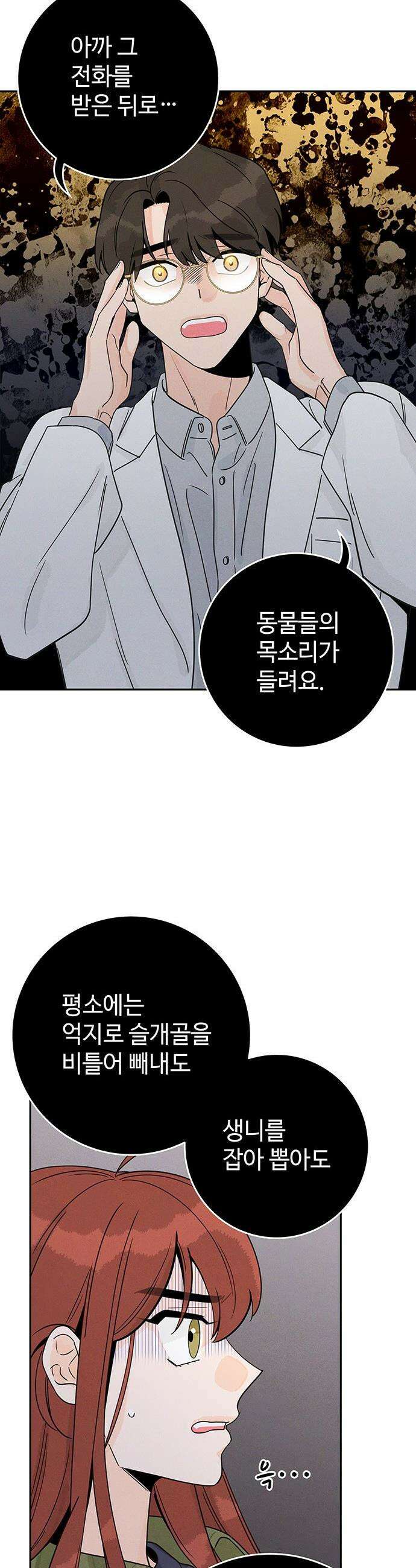 요괴삼월 - 3화 15