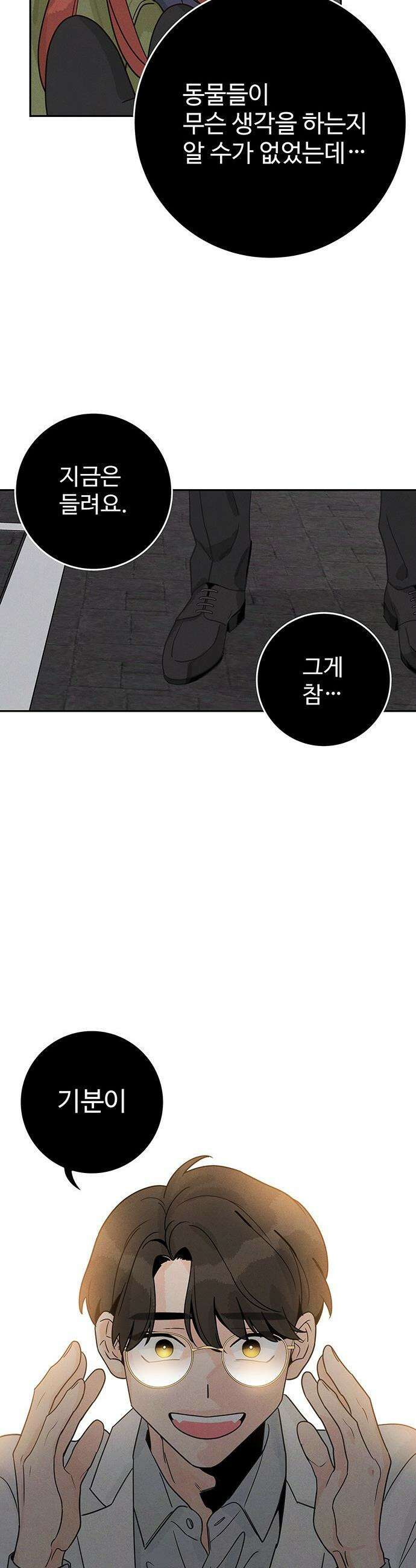요괴삼월 - 3화 16