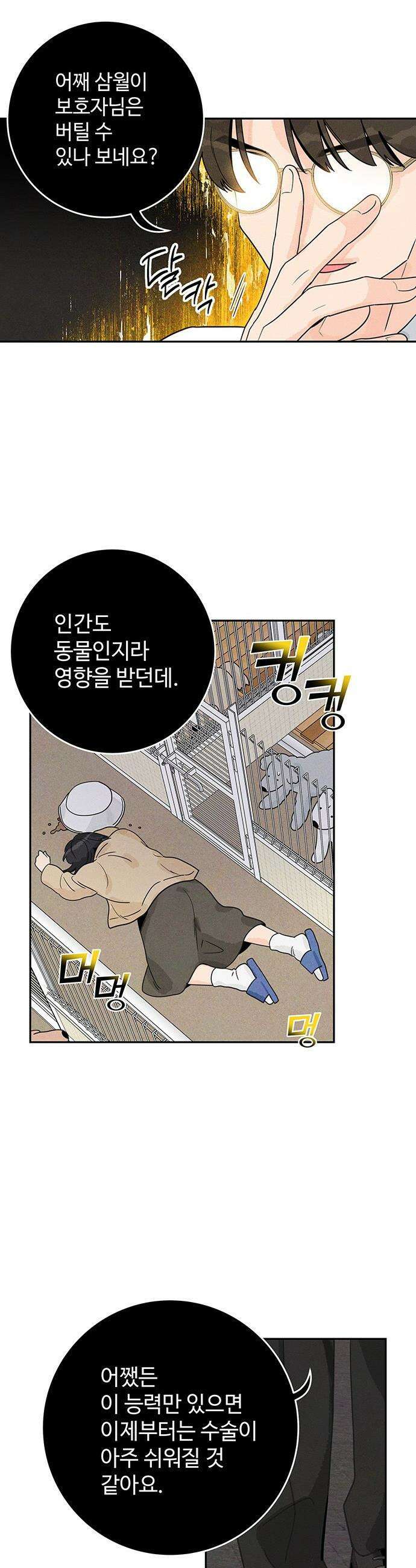 요괴삼월 - 3화 20