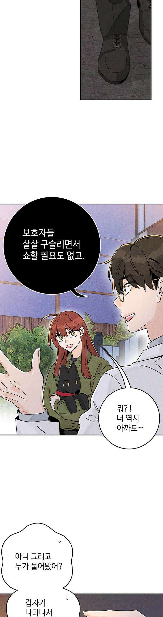 요괴삼월 - 3화 21
